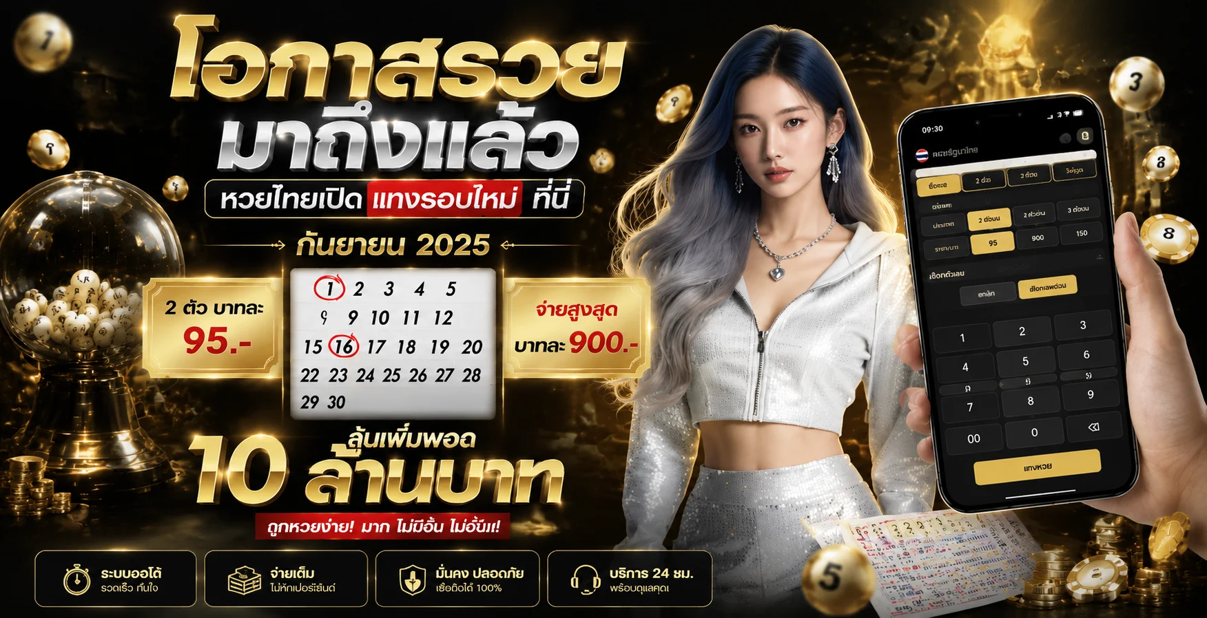 แทงหวยออนไลน์ MasterWorldBet หวยไทย หวยลาว หวยฮานอย จ่ายสูง